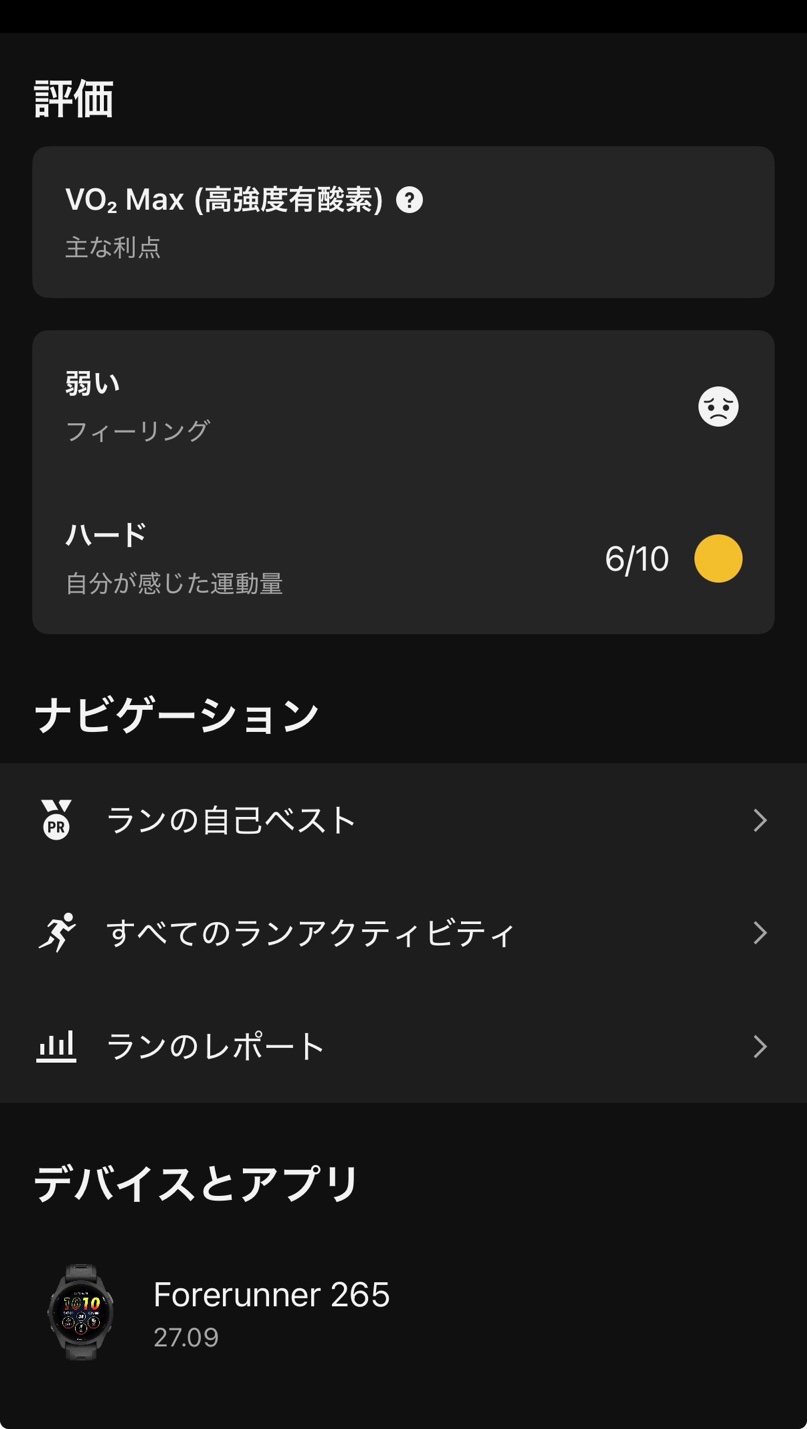 Forerunner 265 デバイス情報