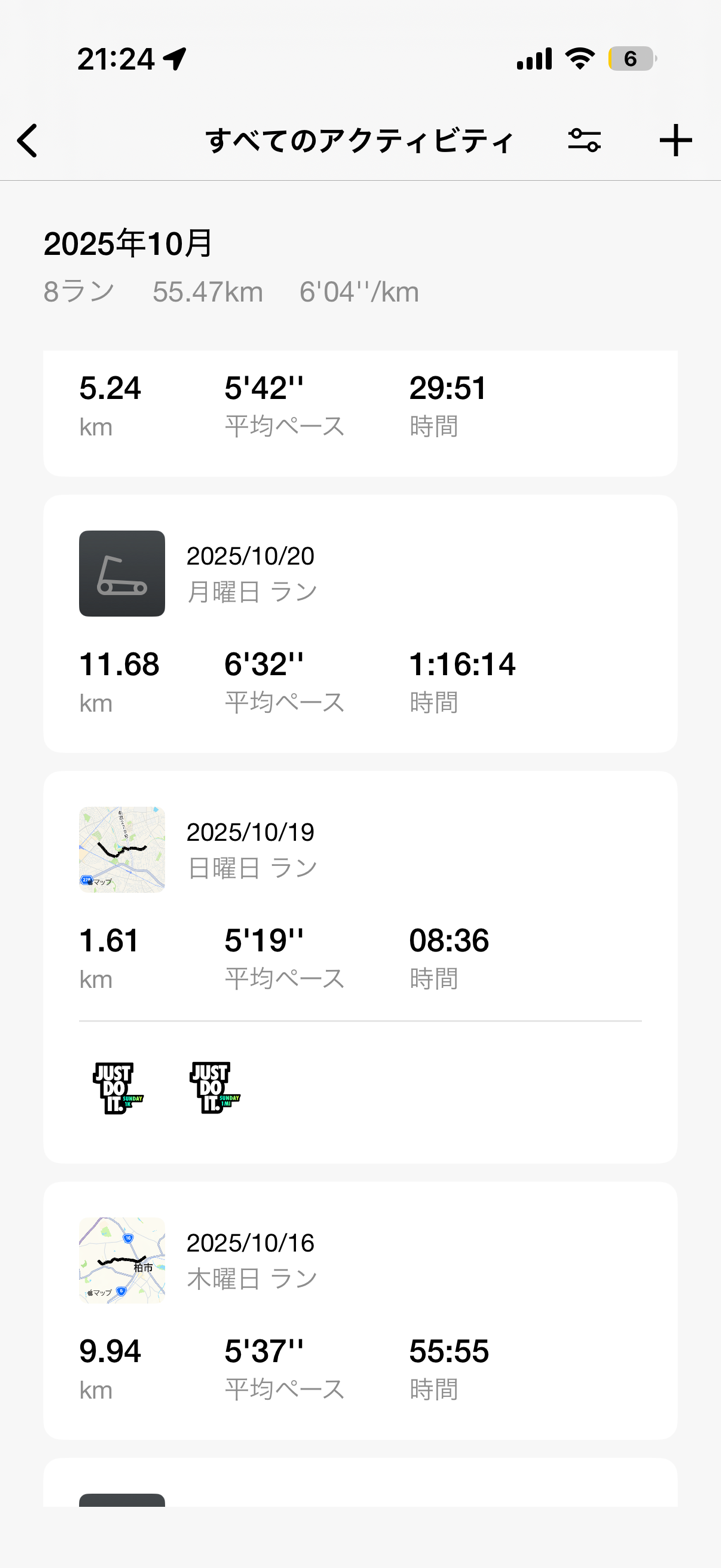 2025年10月の練習ログ