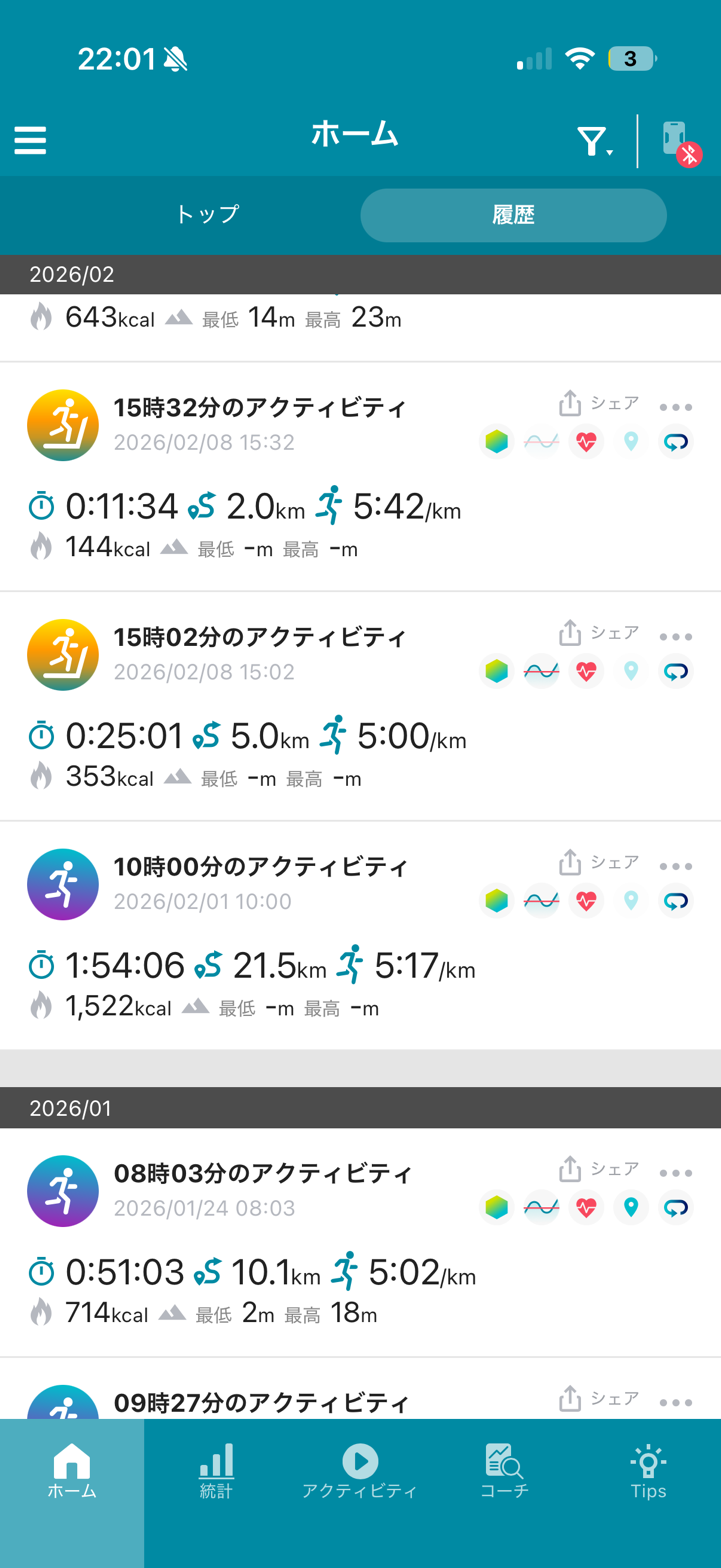 Runkeeper 2026年2月の練習ログ
