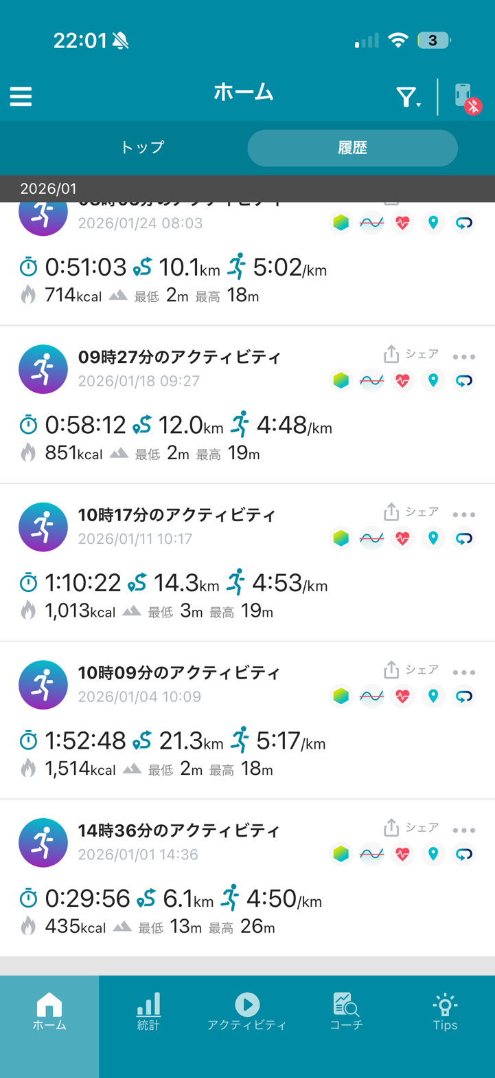 Runkeeper 2026年1月の練習ログ